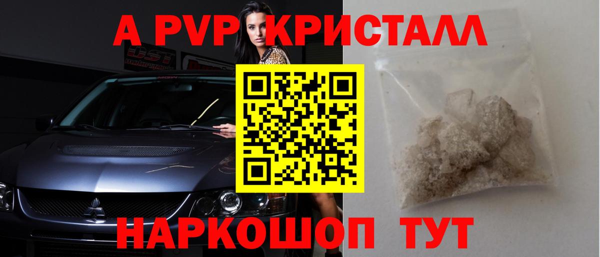 Альфа ПВП Crystall Железноводск