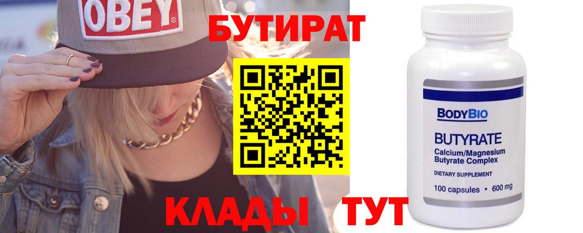Бутират бутик  Вход с VPN  Железноводск 