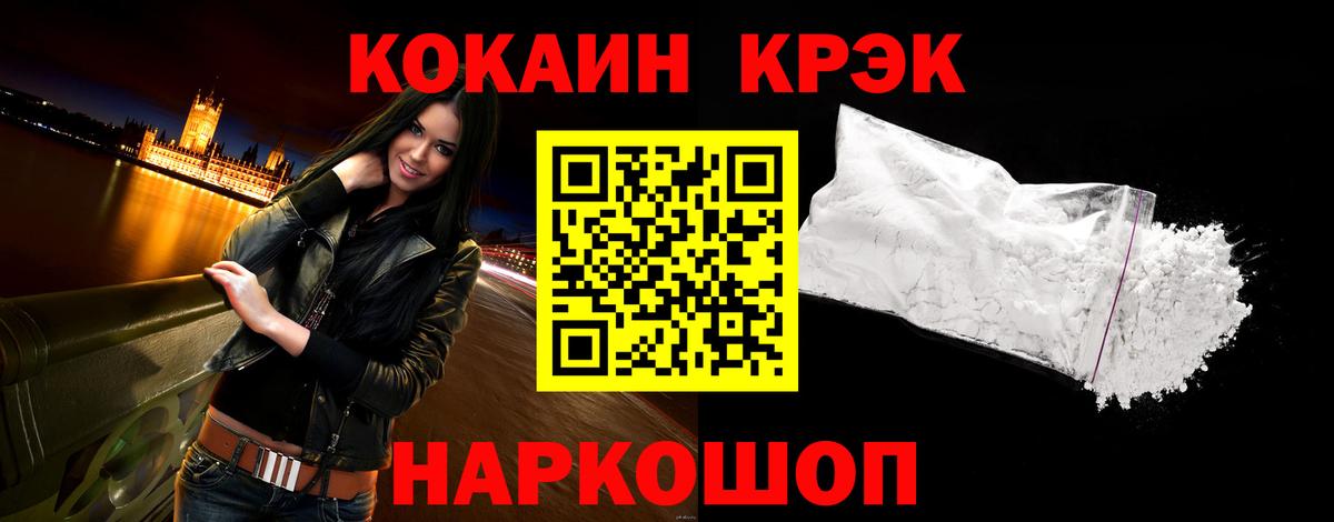 купить наркотик  Cocaine 98%  Железноводск  Вход с VPN  COCAIN Fish Scale 