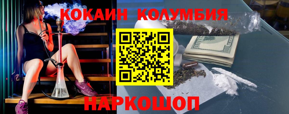 Кокаин Перу Железноводск