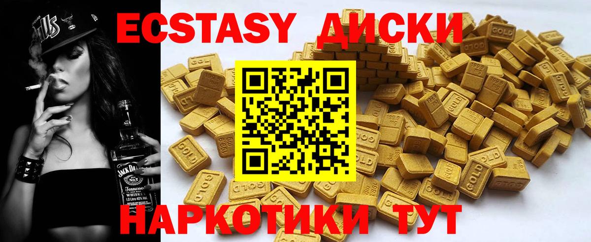 Ecstasy XTC  ЭКСТАЗИ круглые  Вход с VPN  Железноводск 