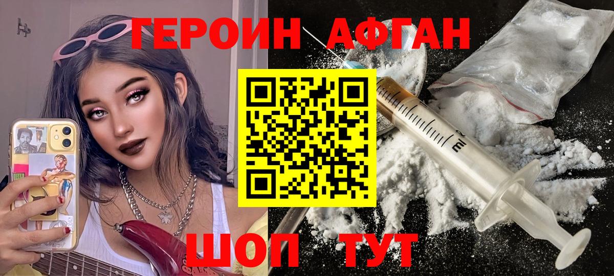 Героин Heroin  Вход с VPN  Железноводск 