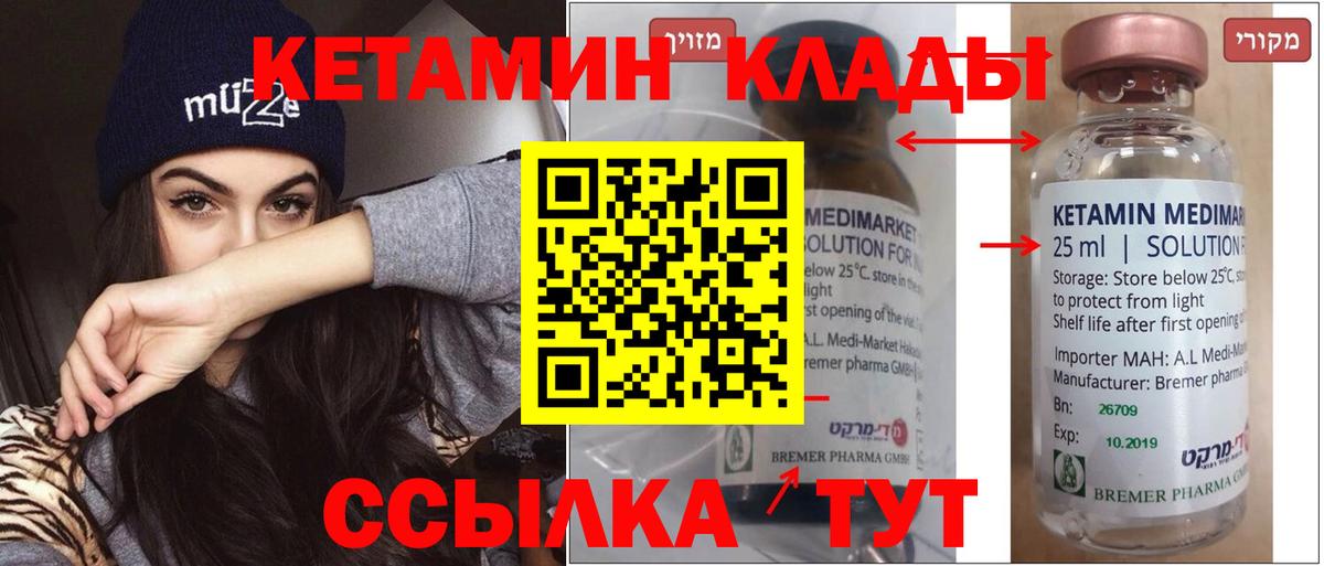 Железноводск  КЕТАМИН ketamine  Вход с VPN 