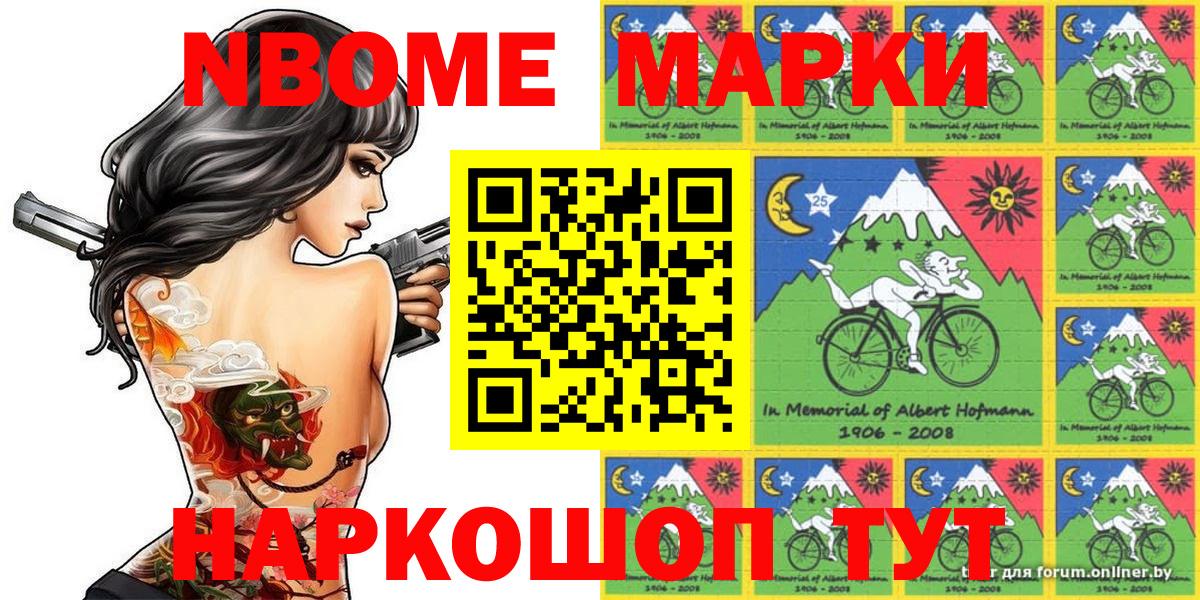 Марки NBOMe 1,5мг  Вход с VPN  Железноводск 