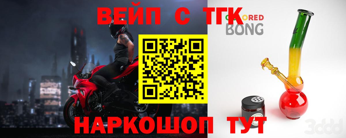 ТГК жижа Железноводск